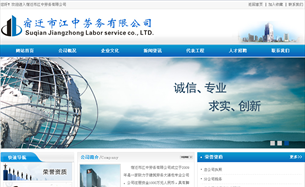 宿迁市江中劳务有限公司案例展示