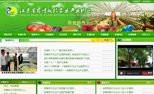 江苏省宿豫现代农业产业园区案例展示
